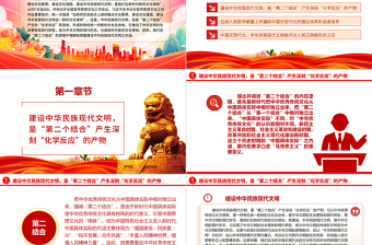 理解和把握建设中华民族现代文明之内涵ppt大气精美风加强宣传思想文化工作基层党员学习党课课件