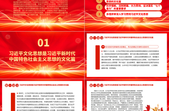 深刻理解贯彻习近平文化思想ppt红色精美风习近平新时代文化思想专题党支部党组织党员专题培训学习党课课件
