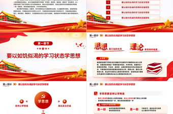 优秀红色时尚学思想强党性重实践建新功PPT深入学习贯彻新时代中国特色社会主义思想主题教育微党课