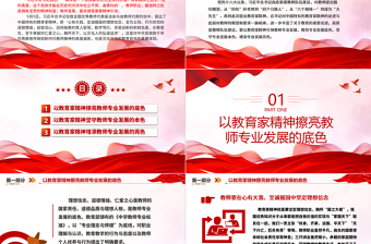 以教育家精神引领教师专业发展ppt精美简洁为新时代高素质专业化教师队伍建设指明了前进方向党组织党员学习培训党课课件