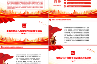 红色党政风学习《全国干部教育培训规划（2023-2027年）》党课PPT课件下载