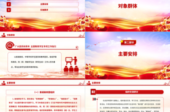 青年团员学习主题教育PPT新时代中国特色社会主义思想主题教育学生专项工作指引微团课