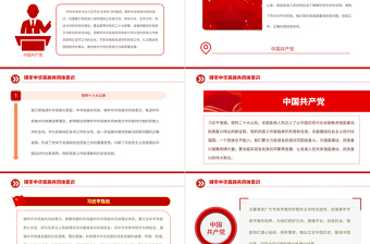 红色党政风铸牢中华民族共同体意识推进新时代党的民族工作高质量发展微党课课件