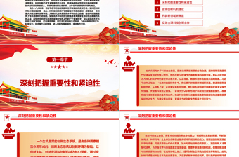 立足自立自强优化科技创新生态系统ppt红色精美加快实现高水平科技自立自强专题党课教育课件