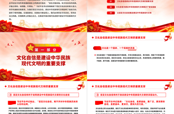 时尚大气建设中华民族现代文明的文化自觉党课PPT2023坚定文化自信课件