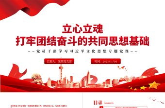 红色精美 立心立魂打牢团结奋斗的共同思想基础PPT党政风深刻领会和把握意识形态工作的极端重要性专题党课课件模板下载
