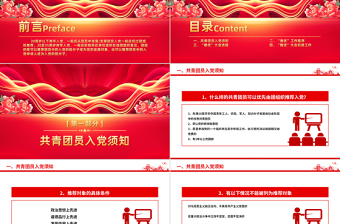 精美时尚推优入党工作PPT加强和规范推优入党工作流程课件下载