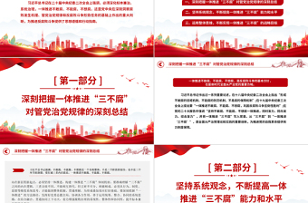 简洁大气一体推进不敢腐不能腐不想腐PPT全面从严治党推进党的自我革命反腐主题课件