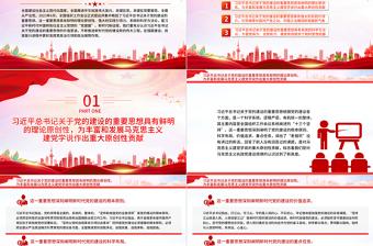 红色创意精美风深入学习党的建设的重要思想的价值意涵PPT专题党课课件模板