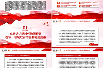红色精美深入学习二十届中央审计委员会第一次会议重要讲话PPT专题课件模板