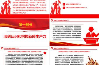 加快形成新质生产力ppt精美党政风加快科技创新是推动高质量发展的必然要求党员干部培训党课课件