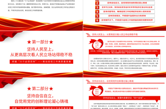 大气精美巡视工作六个必须坚持PPT深化政治巡视推动巡视工作高质量发展微党课课件