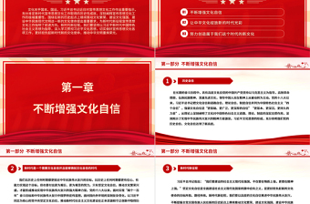 红色精美红色创意风坚定文化自信推动中华文明重焕荣光ppt2023深入学习贯彻习近平文化思想党组织党支部专题教育党课课件