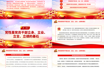 如何树立正确政绩观PPT在强化党性锻炼中树立和践行正确政绩观主题教育党课