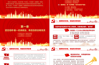 精品师德师风PPT三尺讲台守初心立德树人勇担当教师党员思想教育主题党课