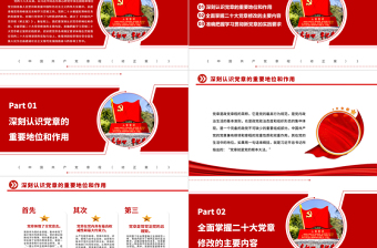 2025学习贯彻新党章赓续奋进新征程PPT精美实用学习二十大精神党员讲党课活动课件下载