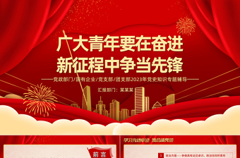 极简风牢记嘱托争当先锋PPT大气简洁发挥好青年先锋作用勇担新时代赋予的历史使命党课