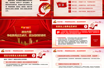 极简风牢记嘱托争当先锋PPT大气简洁发挥好青年先锋作用勇担新时代赋予的历史使命党课