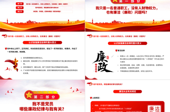 红色经典廉洁风险点及防控措施PPT开展廉洁风险排查筑牢廉洁风险屏障廉政微党课
