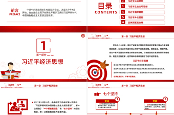 精美大气习近平新时代中国特色社会主义思想PPT精美简洁学思想强党性重实践建新功党内主题教育党课课件