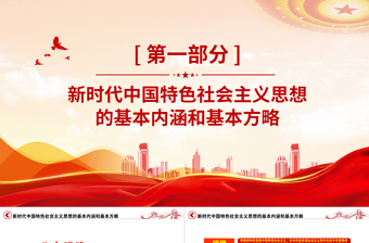 新时代中国特色社会主义思想主题教育PPT大气精美风党员干部学习教育专题党课课件模板