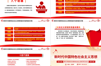 新时代中国特色社会主义思想主题教育PPT大气精美风党员干部学习教育专题党课课件模板