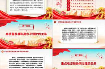 2025正确处理五个重大关系持续推进生态文明建设ppt大气精美深化对生态文明建设的规律性认识基层党组织党支部专题党课教育课件
