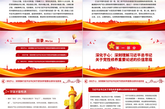 优质党性修养重要论述PPT《习近平著作选读》第一卷、第二卷关于党性主题教育党课下载
