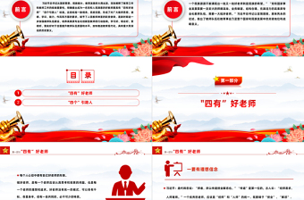 优秀做新时代四有好老师PPT红色党建风践行立德树人神圣使命强师德树师风微党课