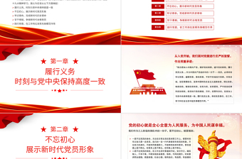 国企党员的先锋模范作用PPT红色简洁不忘初心牢记使命甘于奉献党建辅导讲座