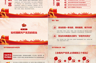 优质强化责任担当意识PPT红色质感发挥先锋模范作用争做合格党员同心共筑中国梦微党课