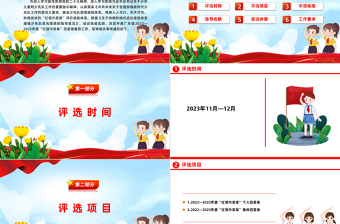 精美时尚少先队争章活动PPT红领巾奖章四星章评选工作的通知少先队工作模板
