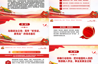 复兴栋梁强国先锋主题团日PPT精美时尚争做合格的社会主义建设者和接班人主题团课