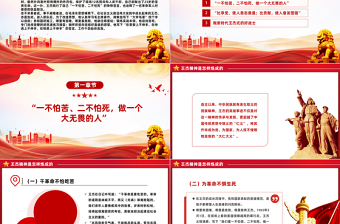 精品弘扬王杰精神汲取奋进力量PPT大气党政风缅怀先烈伟绩弘扬英雄精神思想教育党课