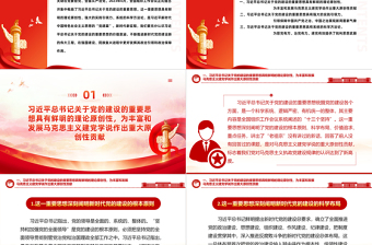 时尚大气全面推进新时代党的建设新的伟大工程的科学指引PPT红色经典深入学习习近平党建思想专题党课