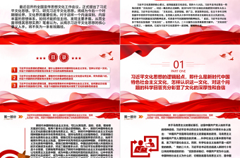 红色经典习近平文化思想的核心要义就是文化自信ppt深入学习、研究习近平文化思想党组织党支部党员学习培训党课课件