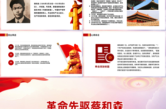 红色质感党史人物志蔡和森PPT感悟信仰的力量传承红色精神主题党日课件