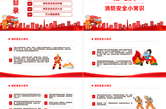 红色渐变消防进家园平安到永远PPT全国消防宣传日安全知识培训课件