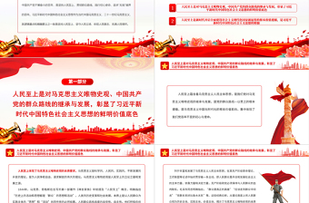 红色庄严坚持人民至上贯彻群众路线践行初心使命追求无我境界的百年PPT精美党政风党支部主题党日课件