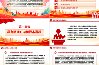 红色党政风以数字技术赋能新时代文化建设 ppt红色党政风中国特色社会主义文化建设党组织党群专题党课教育课件