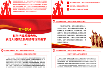 2025深刻把握习近平新时代中国特色社会主义思想蕴含的发展观ppt大气精美深入学习习近平新时代发展思想党组织专题党课教育课件