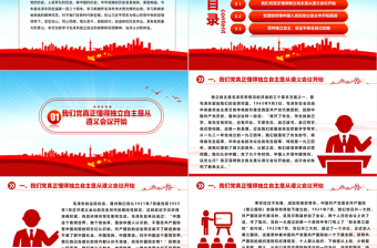 坚定毛泽东同志独立自主的探索和实践精神ppt红色党政风深入研究毛泽东思想党员专题教育党课课件