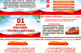 优秀坚定文化自信 不断提升国家文化软实力和中华文化影响力ppt红色精美深入学习习近平文化思想党支部党组织党员学习培训党课课件