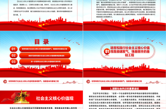 红色光效社会主义核心价值观的知行合一ppt大气简洁风深入学习贯彻习近平文化思想党组织党支部学习培训党课课件
