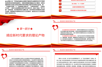 精品把握习近平法治思想理论内涵并应用实践ppt简洁风学习和贯彻落实习近平法治思想党组织专题党课培训课件