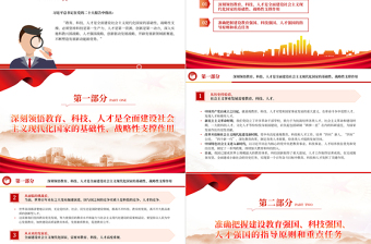 简约大气 2023加快建设教育强国、科技强国、人才强国PPT简约党建风党员干部学习教育专题党课课件模板