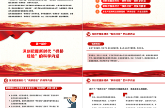 红色庄严发展新时代枫桥经验PPT红色精美提升基层治理体系和治理能力现代化水平化解基层矛盾风险防范党课课件
