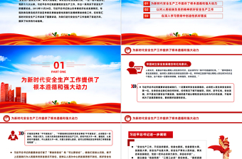红色经典安全生产科学指南PPT精美大气2023总书记山东考察关于安全生产工作重要讲话课件