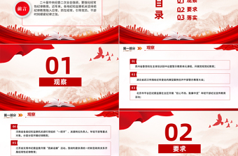 时尚大气经常性纪律教育PPT红色精美党员干部职工进行纪律教育培训廉政警示教育党课