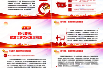 红色创意大力推动中华优秀传统文化履新PPT大气简洁风最好新时代宣传思想文化工作党组织党群党员学习培训党课课件